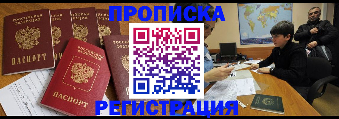 прописка гарантия в Дорогобуже