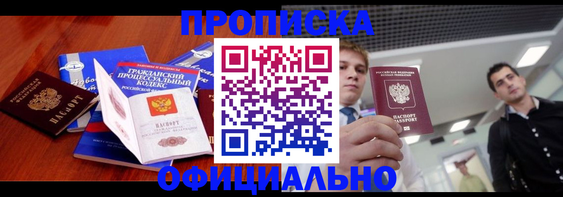 временная регистрация в квартире в Дорогобуже