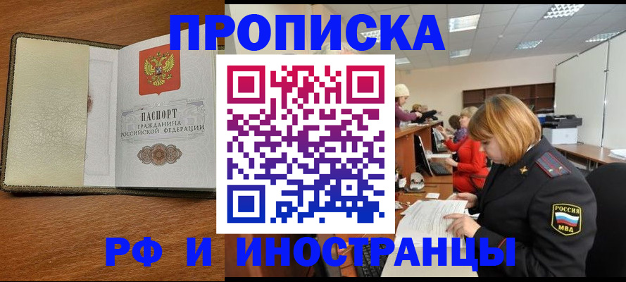 временная регистрация для школы в Дорогобуже