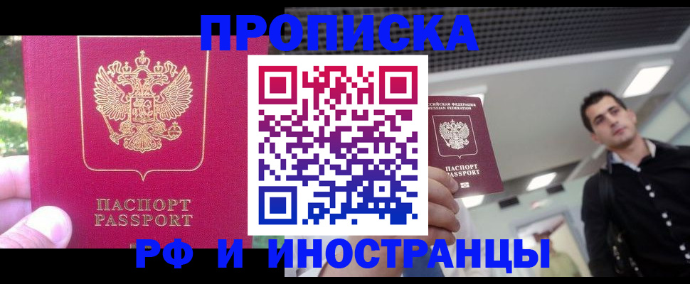 временная регистрация законно в Дорогобуже